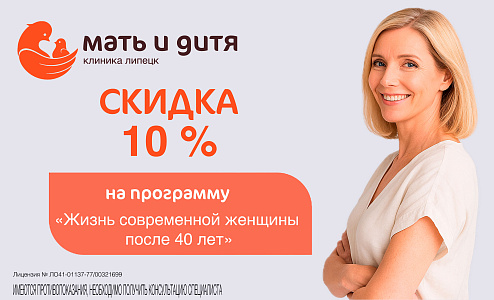 Жизнь современной женщины после 40 лет